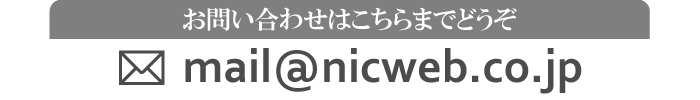 お問い合わせはこちら